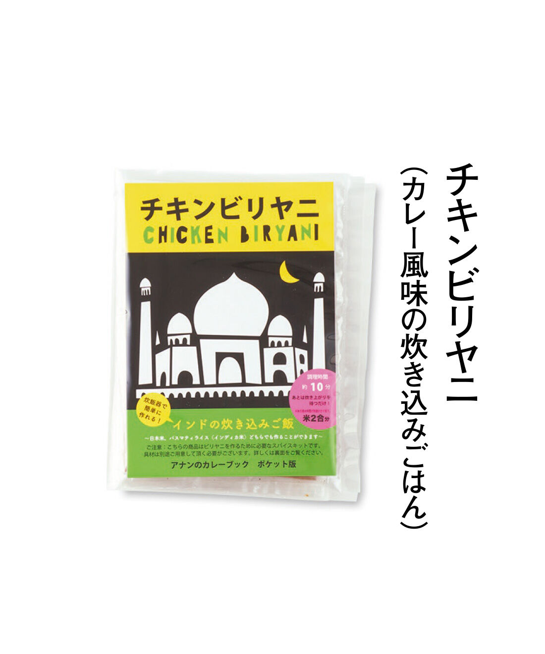 純農|純農 ごはんが進む！ ひと手間がたのしい 本格派カレーの使い切りスパイス カレーブックの会（6回予約）|鶏肉をスパイスミックスでまぶし、お米と一緒に具材を炒めて炊飯器に入れるだけ。