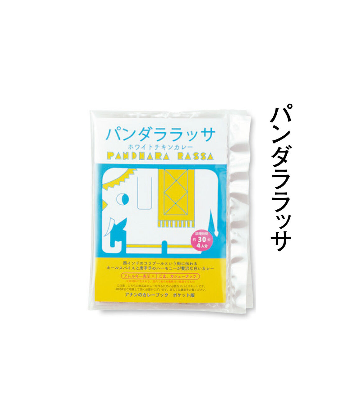 純農|純農 ごはんが進む！ ひと手間がたのしい 本格派カレーの使い切りスパイス カレーブックの会（12回予約）|西インド・コラプールの名物料理。ナッツのおいしさがスパイスと溶け合って、独特な白いカレーに。