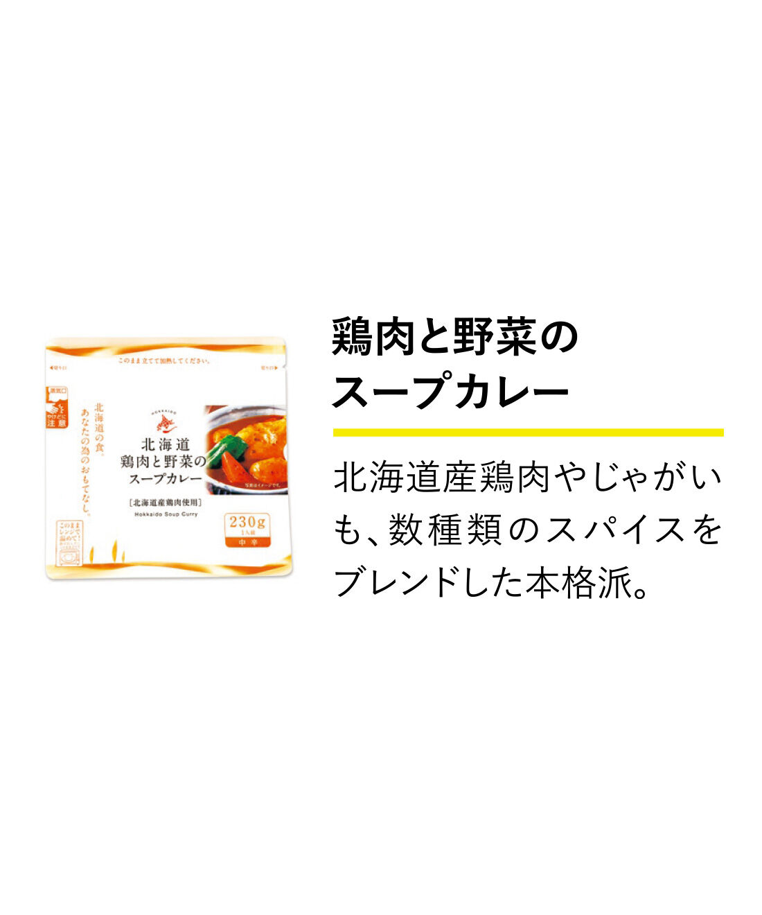 純農|純農 レンジアップで本格派！ 大人の逸品 北海道ごちそうストックの会（6回予約）