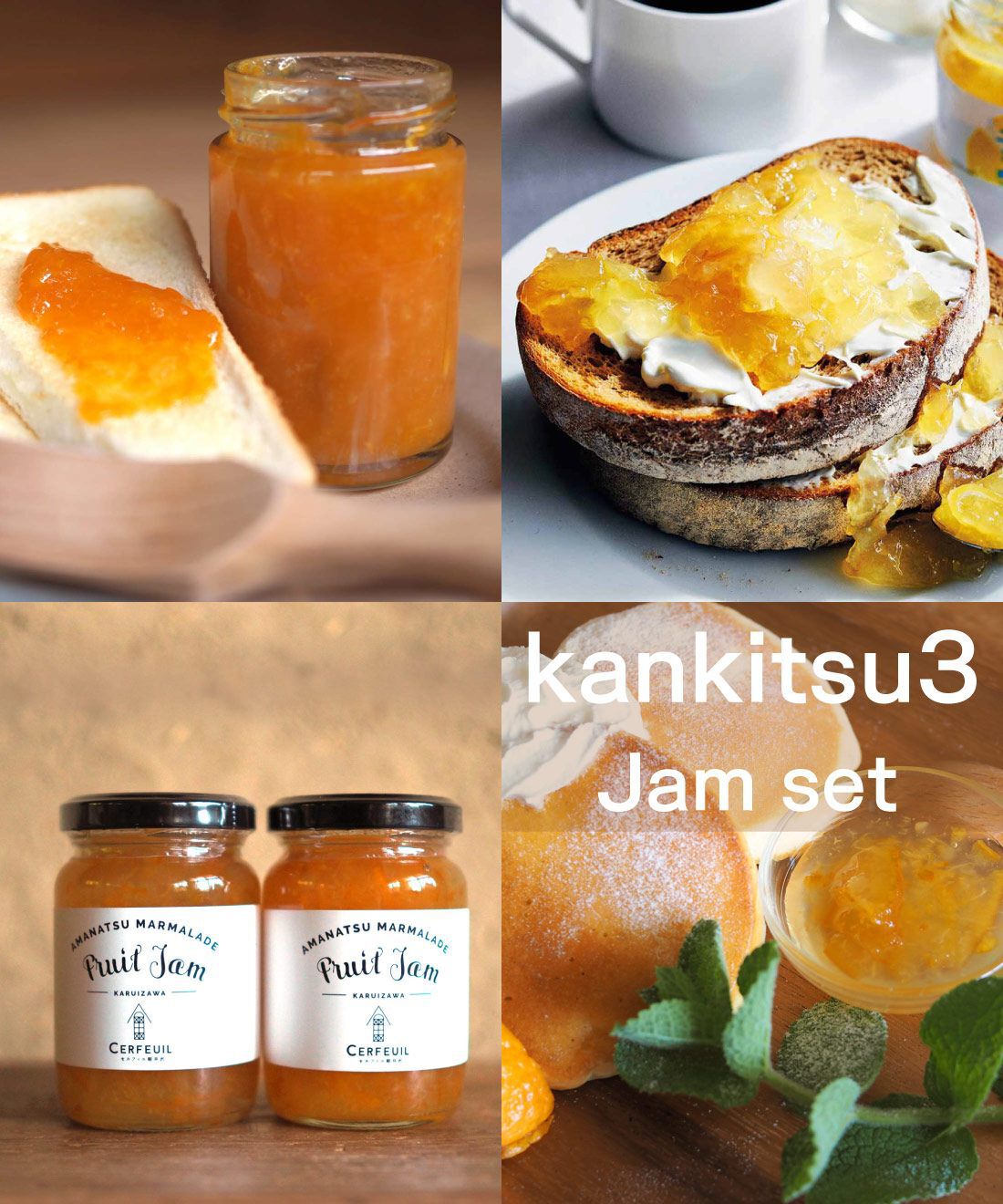 純農|純農　きゅんと甘酸っぱい♪ 味わい豊かな3種の柑橘系ジャムセット