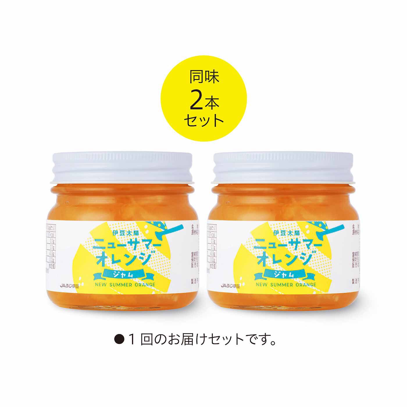 純農|純農　伊豆のもぎたて果実がはじける　ニューサマーオレンジジャムの会