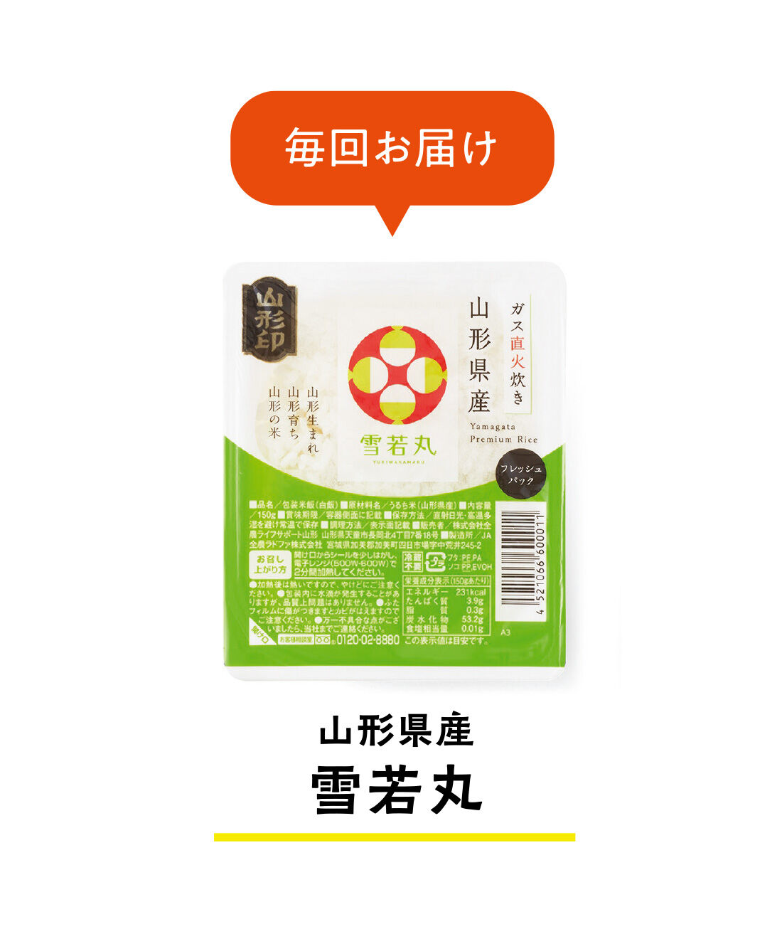 純農|純農 ガス直火炊きのおいしさ！ 県産ブランド米と全農セレクト米　農協パックごはんめぐり（6食セット）の会（12回予約）|しっかりとした粒立ちと食感で甘く、カレーにもぴったり。
