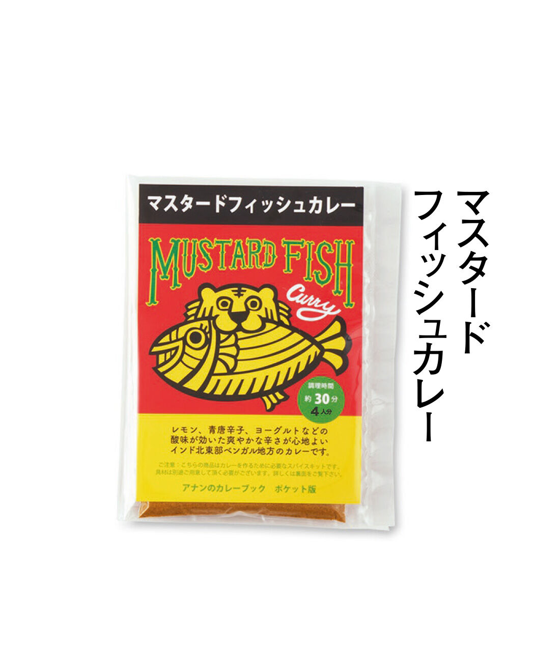 純農|純農 ごはんが進む！ ひと手間がたのしい 本格派カレーの使い切りスパイス カレーブックの会（12回予約）|東インド・ベンガル地方のカレー。レモン、青唐辛子、ヨーグルトの酸味がきいたさわやかな辛さ。