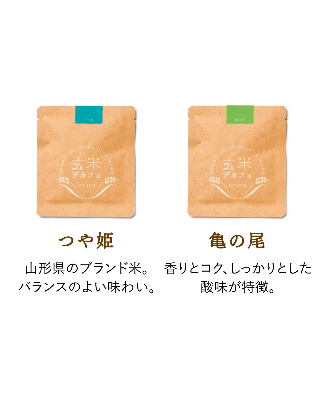 純農|純農 お米の違いを飲み比べ！ 本格ワンドリップ 焙煎玄米デカフェの会（7回予約）|※お届けの産地や銘柄は変更になる場合があります。