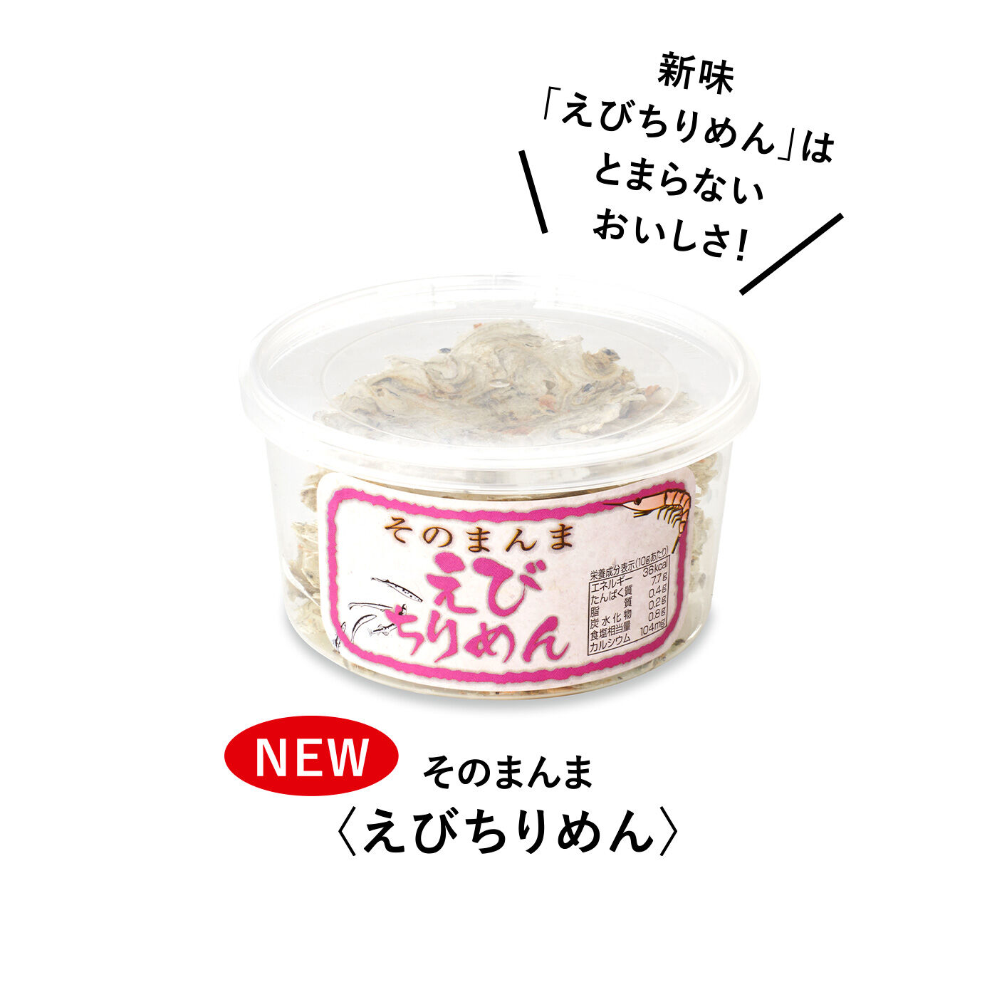 純農|純農 お手軽カルシウム！ 味わい豊かな国産薄焼きしらす＆そのまんまちりめんアソートの会（12回予約）|国内産のちりめん、香ばしいえびとオキアミを絶妙なバランスでミックス。