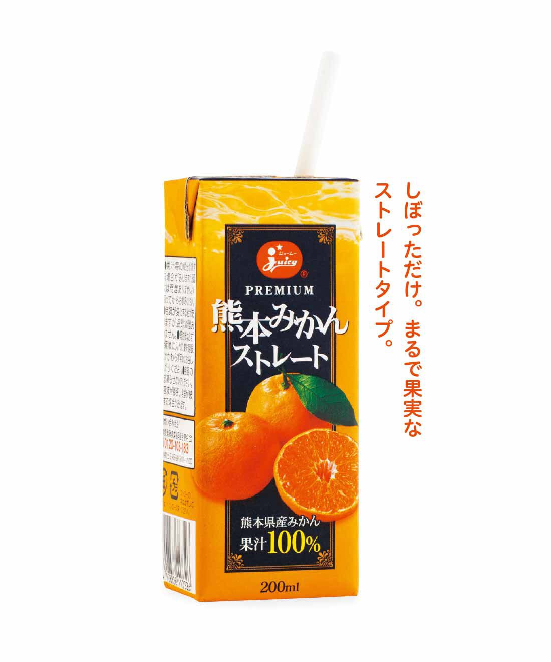 純農|純農 かわいいみかんが仲間入り♪ きゅんと甘酸っぱい シトラス三昧 国産柑橘ジュースアソートの会（12回予約）|酸味と甘味のバランスがよく、ストレートならではの、みかんそのものを味わうような香りとすっきりとした風味が特徴です。（200mL）