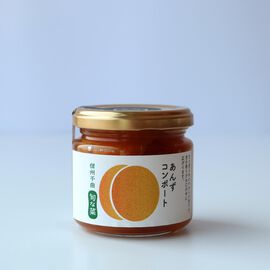 純農 | 純農　ころんと贅沢！信州あんずコンポート