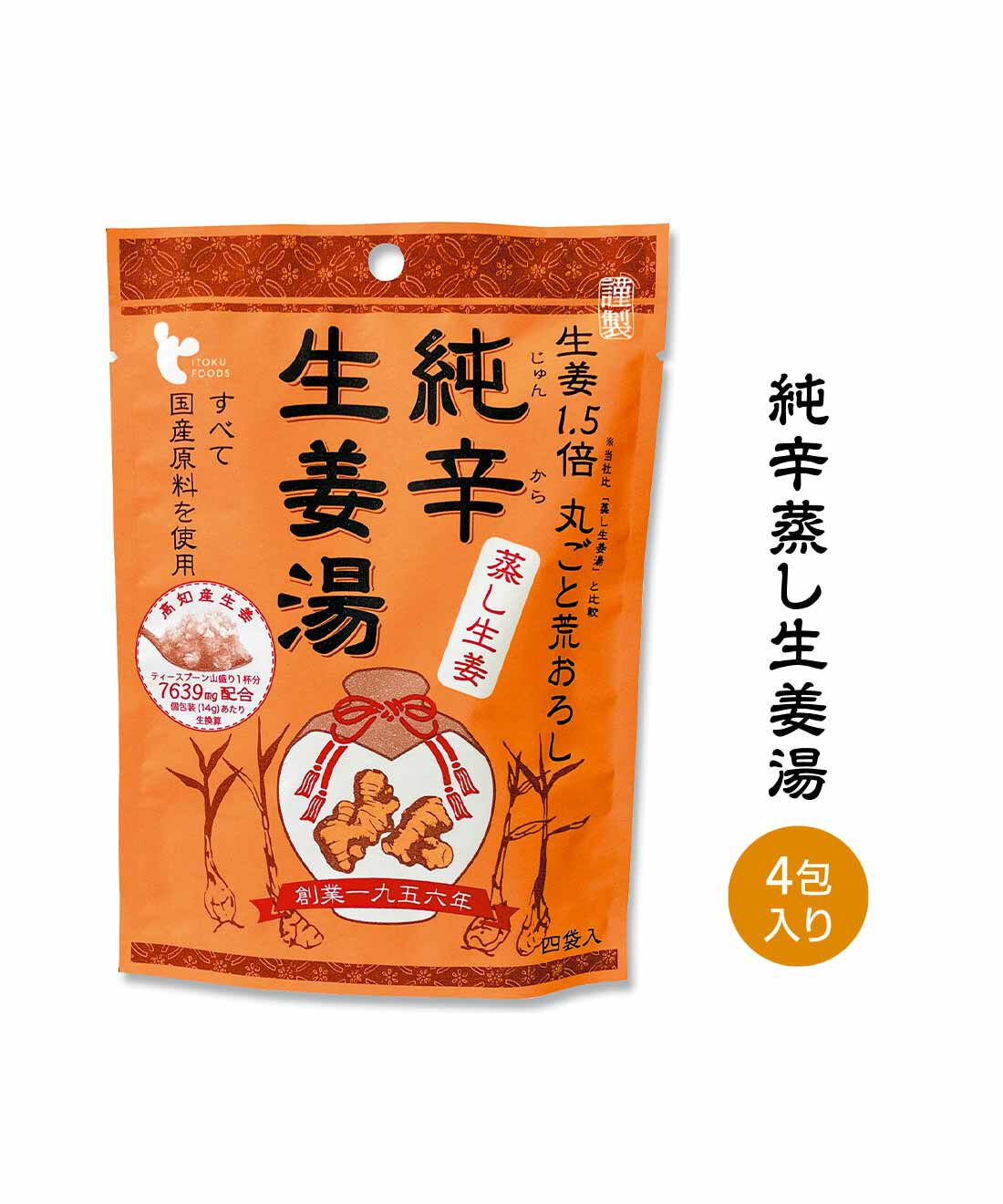 純農|純農 あつあつをふうふう！ こころまで温まる 生姜屋さんの素材自慢の蒸し生姜湯アソートの会（6回予約）|「もっと辛い生姜湯が欲しい」という声から生まれた生姜湯。辛味とうまみのバランスがクセになりそう。