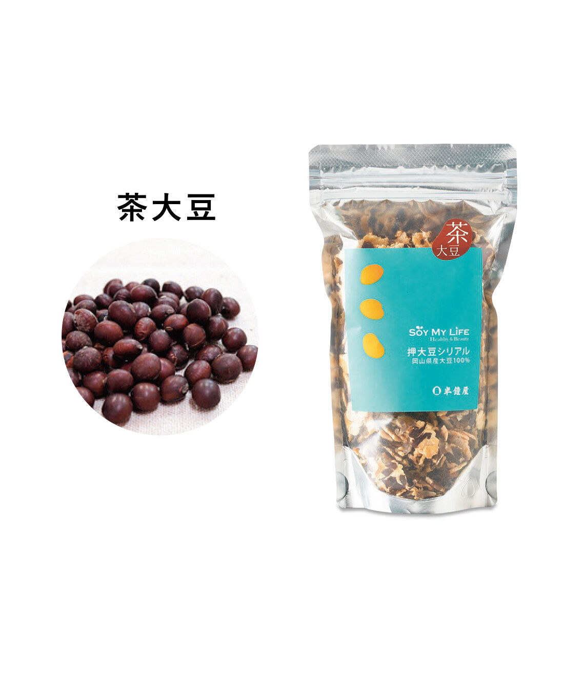 純農|純農 大豆をぺったんこ♪ 砂糖＆食塩不使用 5種の岡山県産押大豆シリアルの会（10回予約）|近年復刻した茶大豆を使用。他の大豆に比べて豆臭さが少なく、さっぱりとした味わい。