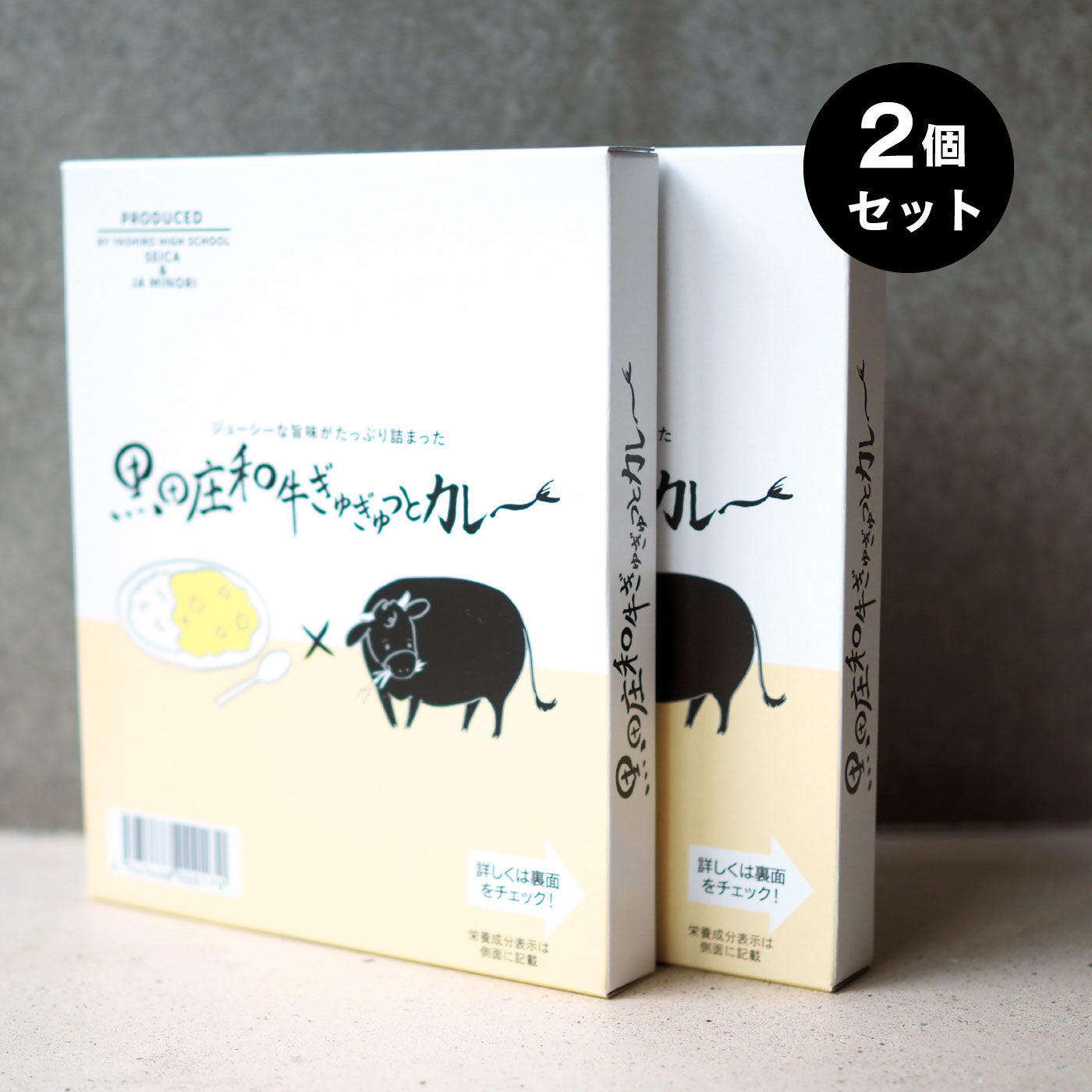 純農|純農　ほろほろな食感がたまらない　黒田庄和牛ぎゅぎゅっとカレー　2個セットの会