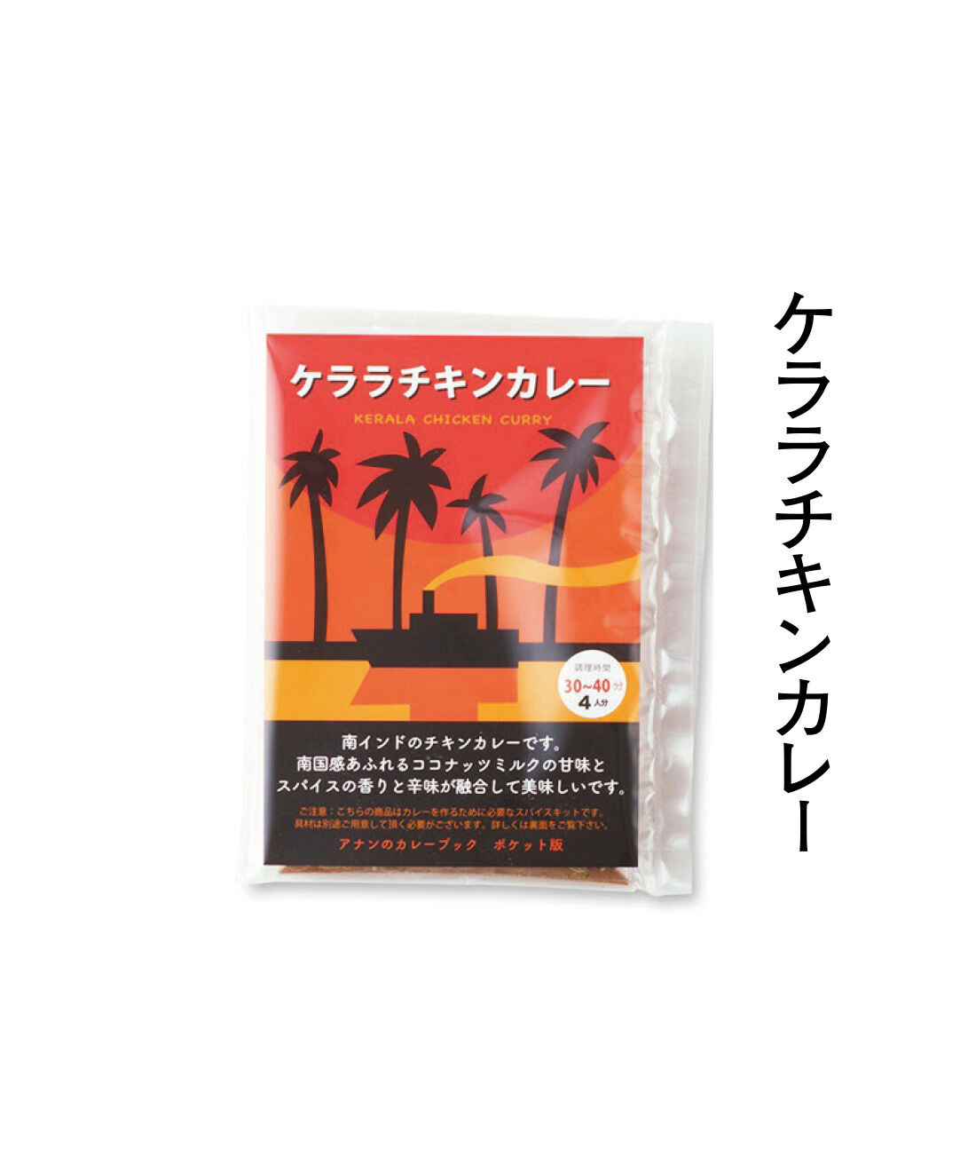 純農|純農 ごはんが進む！ ひと手間がたのしい 本格派カレーの使い切りスパイス カレーブックの会（12回予約）|ココナッツミルクの甘みとスパイスの香りと辛味が融合した、おいしい南インドのカレーです。