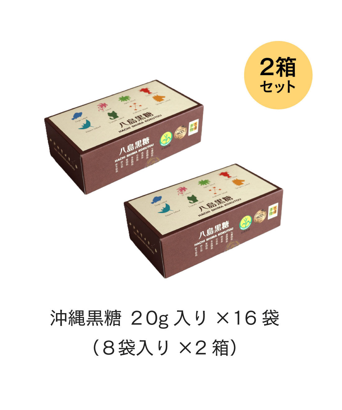 純農|純農　ニッポンのしあわせ♪ 冬のおうちカフェセット|沖縄の八つの島で育まれた、さとうきび１００％、本場沖縄 黒糖。食べやすい少量パックのアソートです。