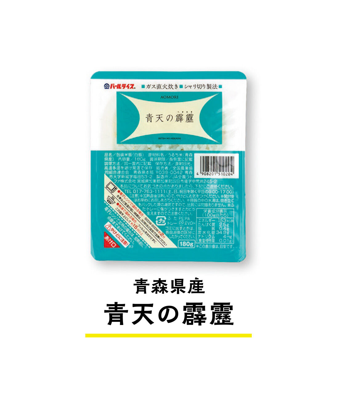 純農|純農 ガス直火炊きのおいしさ！ 県産ブランド米と全農セレクト米　農協パックごはんめぐり（6食セット）の会（12回予約）|粘りとキレのバランスがよく、上品な甘みの残る味わい。