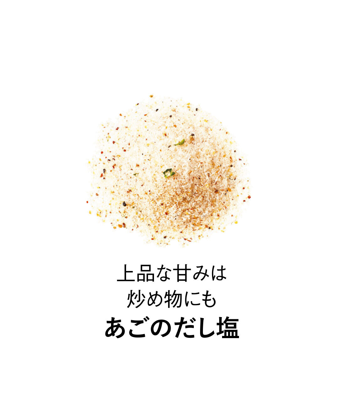 純農|純農 鯛レモン塩が仲間入り♪ ひとふりで料理上手！ ニッポンの海の恵み ごちそう海鮮だし塩の会（6回予約）