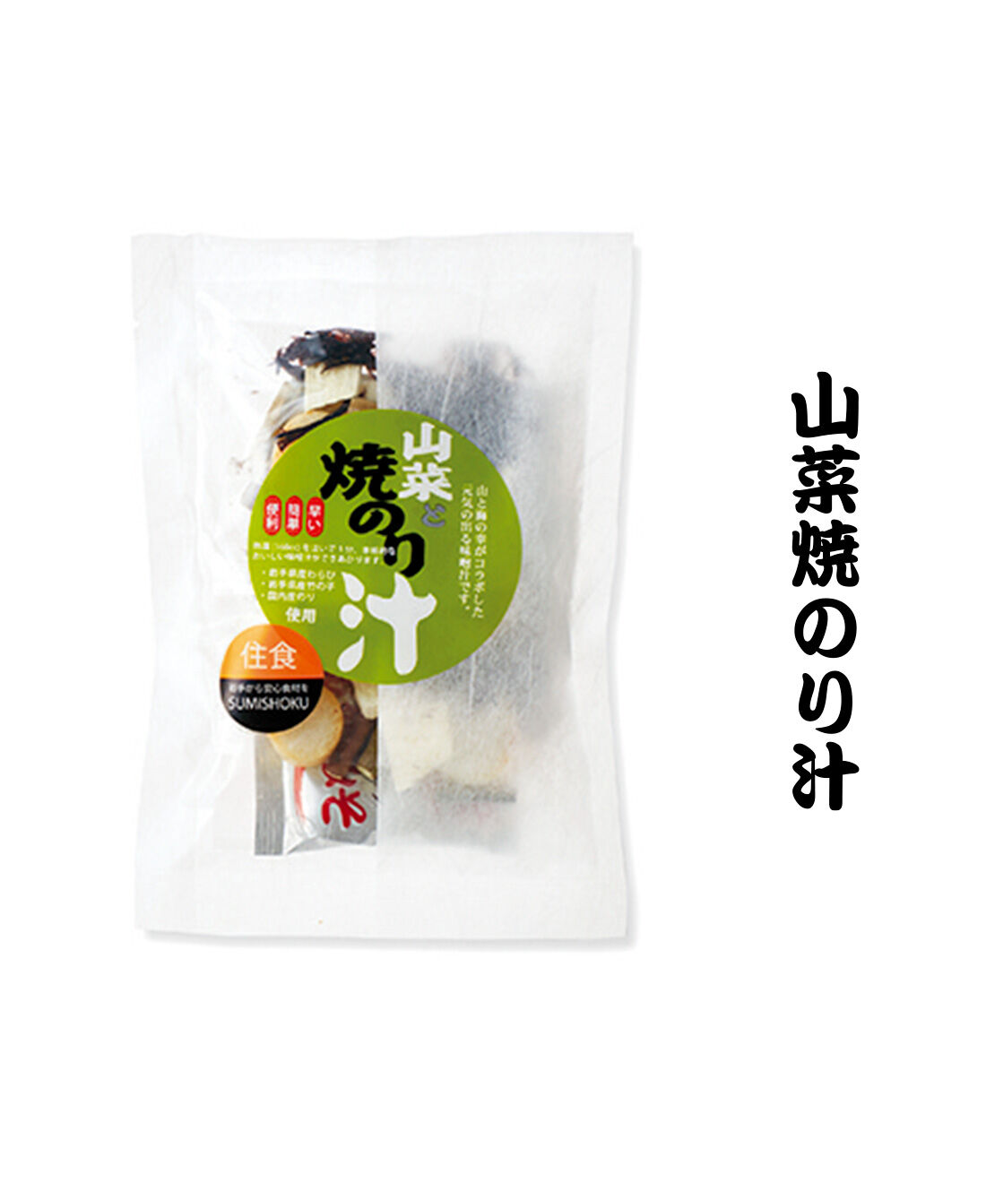 純農|純農 お湯を注げば旅気分 気仙みそにどっさり 三陸の海と岩手の山の幸おみそ汁の会（8回予約）|岩手県産わらび、岩手県産竹の子、国内産のりを使用。岩手の山と海の幸のコラボが楽しめます。