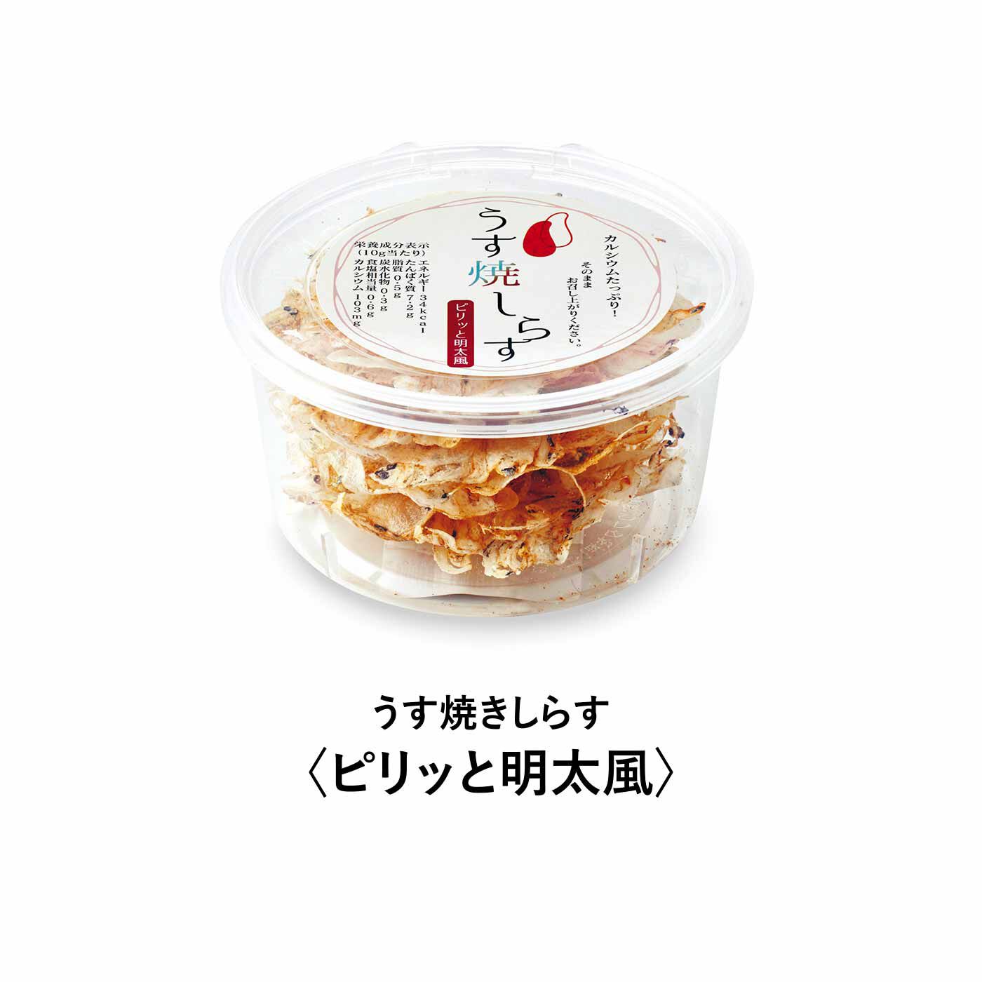 純農|純農 お手軽カルシウム！ 味わい豊かな国産薄焼きしらす＆そのまんまちりめんアソートの会（6回予約）|ピリッとする明太子風味がおいしさの掛け算に。お酒のおともにもどうぞ。
