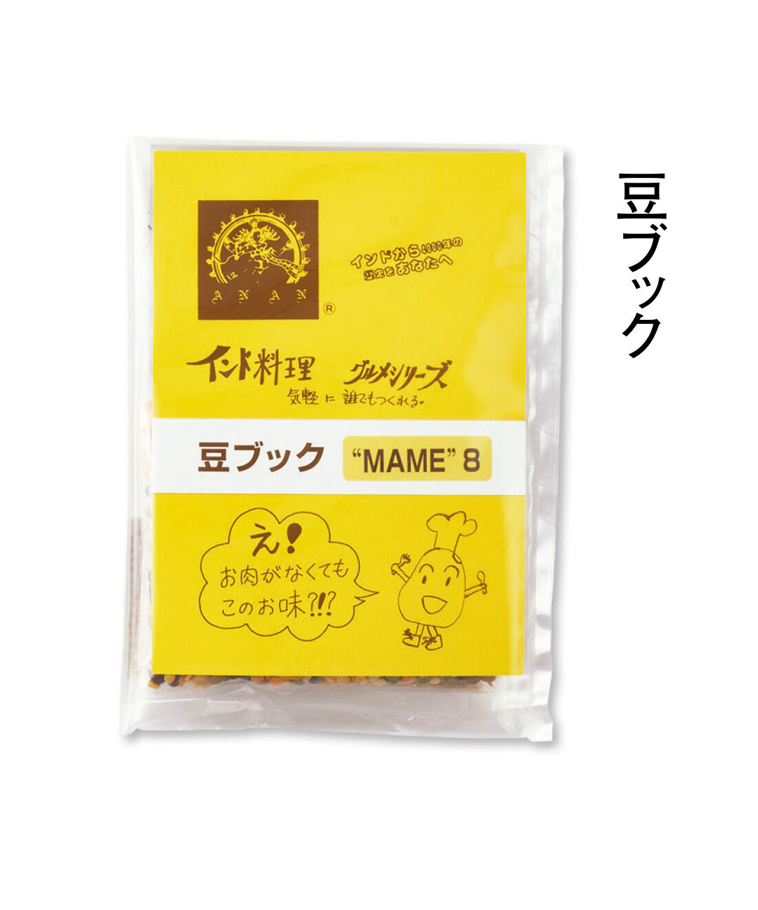 純農|純農 ごはんが進む！ ひと手間がたのしい 本格派カレーの使い切りスパイス カレーブックの会（6回予約）|チャナ豆、ムング豆、ラジュマ豆など、カラフルな豆とスパイスがたっぷり！ 野菜を加えて滋味豊かな味わいに。
