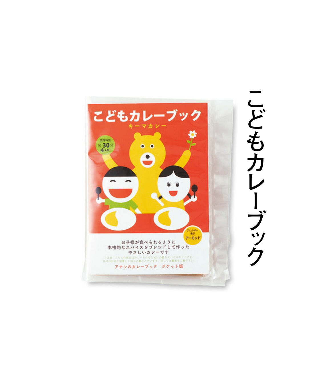 純農|純農 ごはんが進む！ ひと手間がたのしい 本格派カレーの使い切りスパイス カレーブックの会（12回予約）|お子さまでも食べやすいように本格的なスパイスをブレンド。ひき肉と野菜たっぷりのキーマカレー。