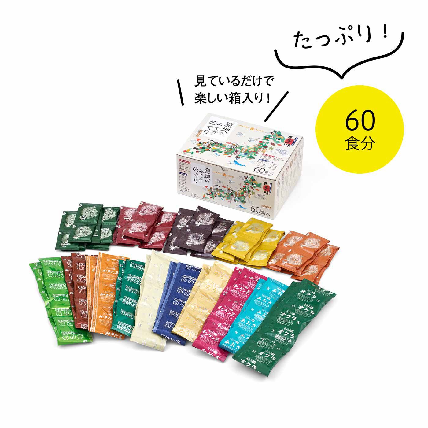 純農|純農 お湯だけ簡単！ にっぽん津々浦々で愛される産地のみそ汁めぐりアソート【たっぷり60食】の会（12回予約）