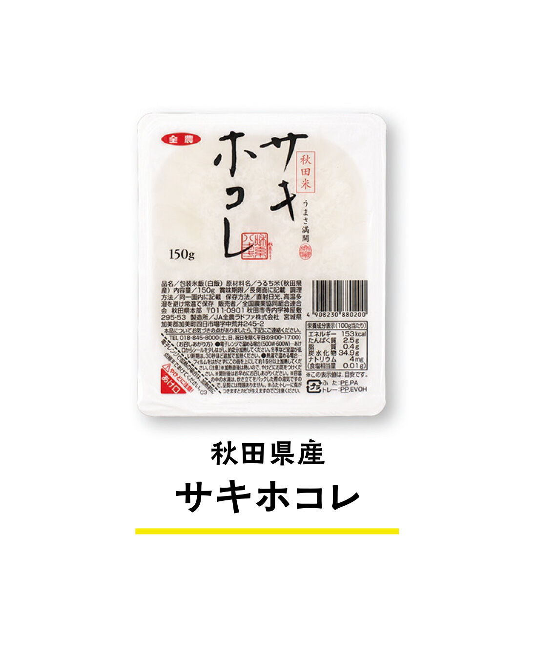 純農|純農 ガス直火炊きのおいしさ！ 県産ブランド米と全農セレクト米　農協パックごはんめぐり（6食セット）の会（12回予約）|一粒一粒が感じられるふっくら食感。上品な香りと深い甘味。