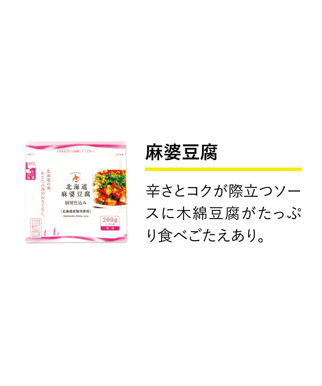純農|純農 レンジアップで本格派！ 大人の逸品 北海道ごちそうストックの会（12回予約）