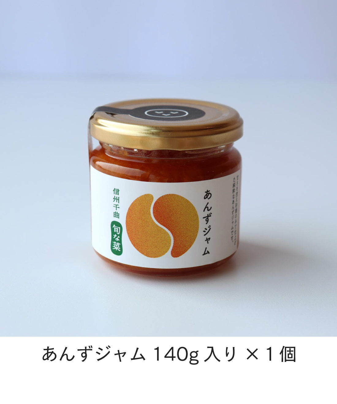 純農|純農　ニッポンのしあわせ♪ 冬のおうちカフェセット|1点1点、工房で丁寧に作られた信州産のあんずジャム。