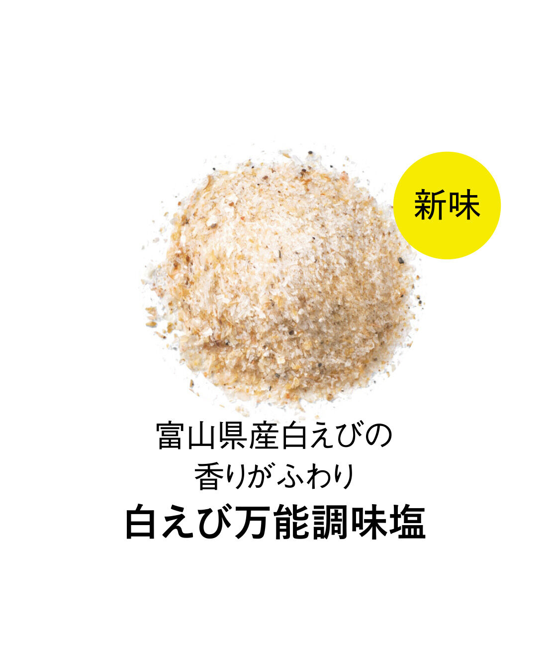 純農|純農 鯛レモン塩が仲間入り♪ ひとふりで料理上手！ ニッポンの海の恵み ごちそう海鮮だし塩の会（6回予約）