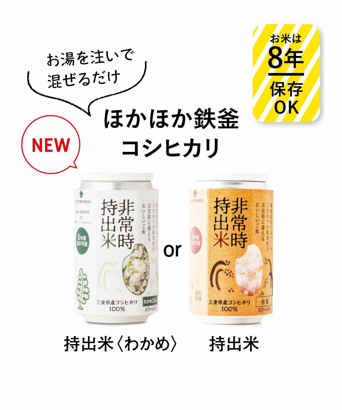 純農|純農 ほっとする気持ちをストック！ レアな九州漬物缶詰と8年保存非常時持出米の会（12回予約）|賞味期限/製造日より8年（賞味期限まで7年以上のものをお届けします）