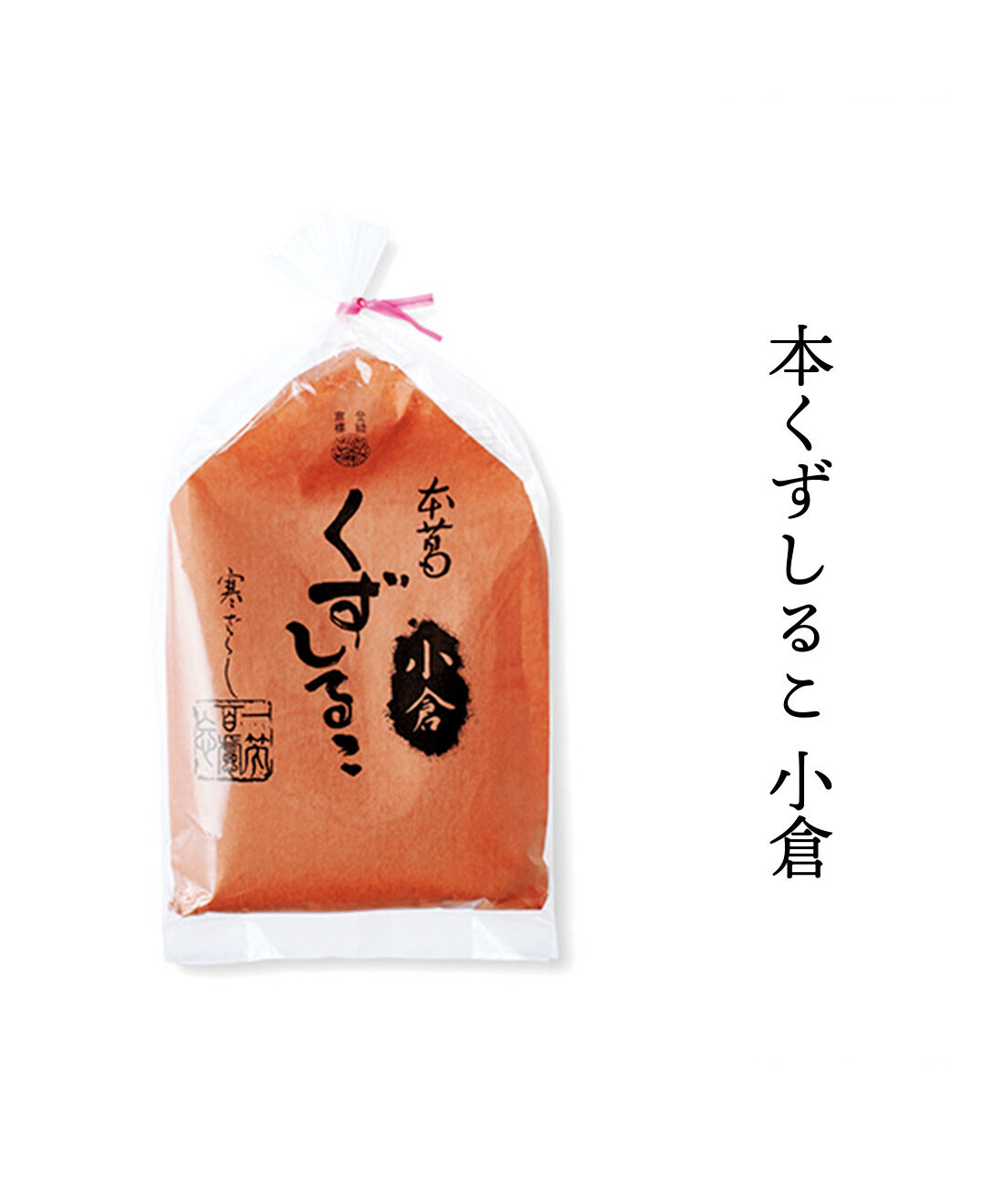 純農|純農 本葛粉がうれしい！ 昔ながらのとろ～りあつあつでぬくもる寒ざらし 本葛湯の会（6回予約）|葛湯に小倉粉末をブレンド。おしるこのようなとろとろ感覚。