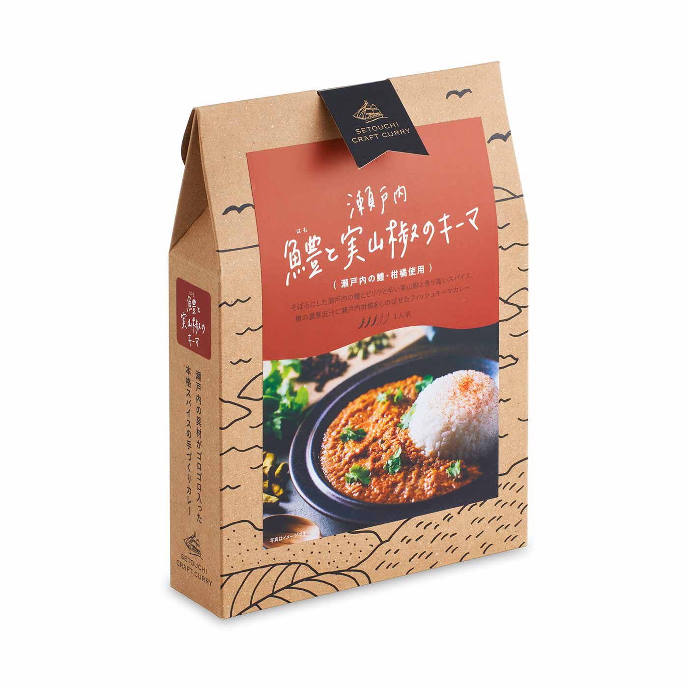 純農|純農 お取り寄せ気分で味わう！ 北海道＆瀬戸内＆鹿児島 本格グルメカレーの会（8回予約）|鱧のあらの鱧出汁たっぷり〈鱧（はも）と実山椒のキーマ