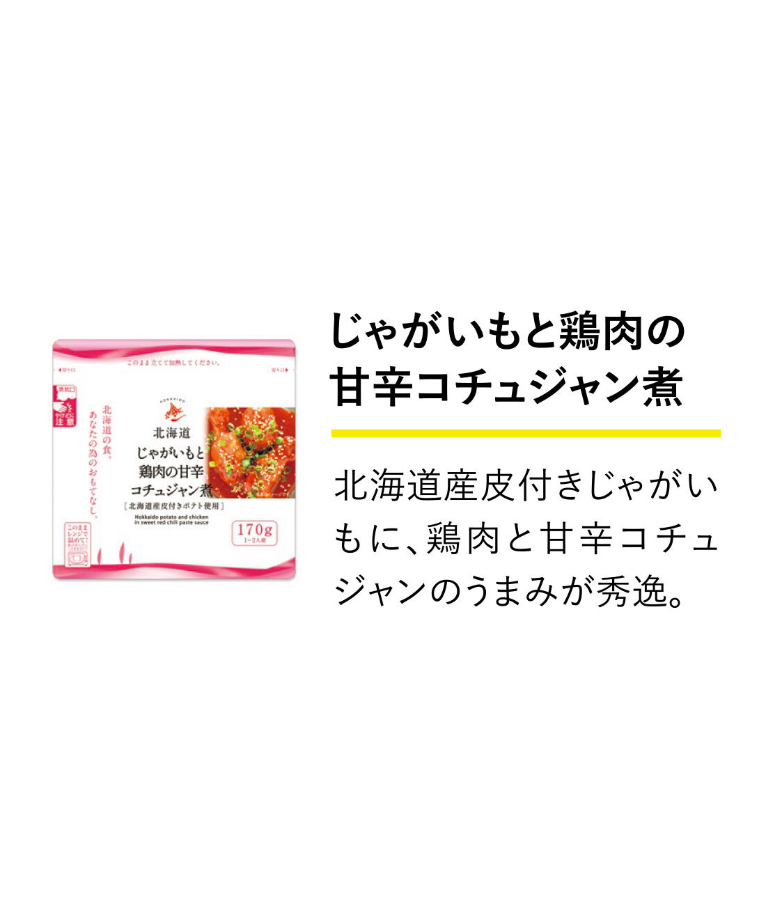 純農|純農 レンジアップで本格派！ 大人の逸品 北海道ごちそうストックの会（12回予約）