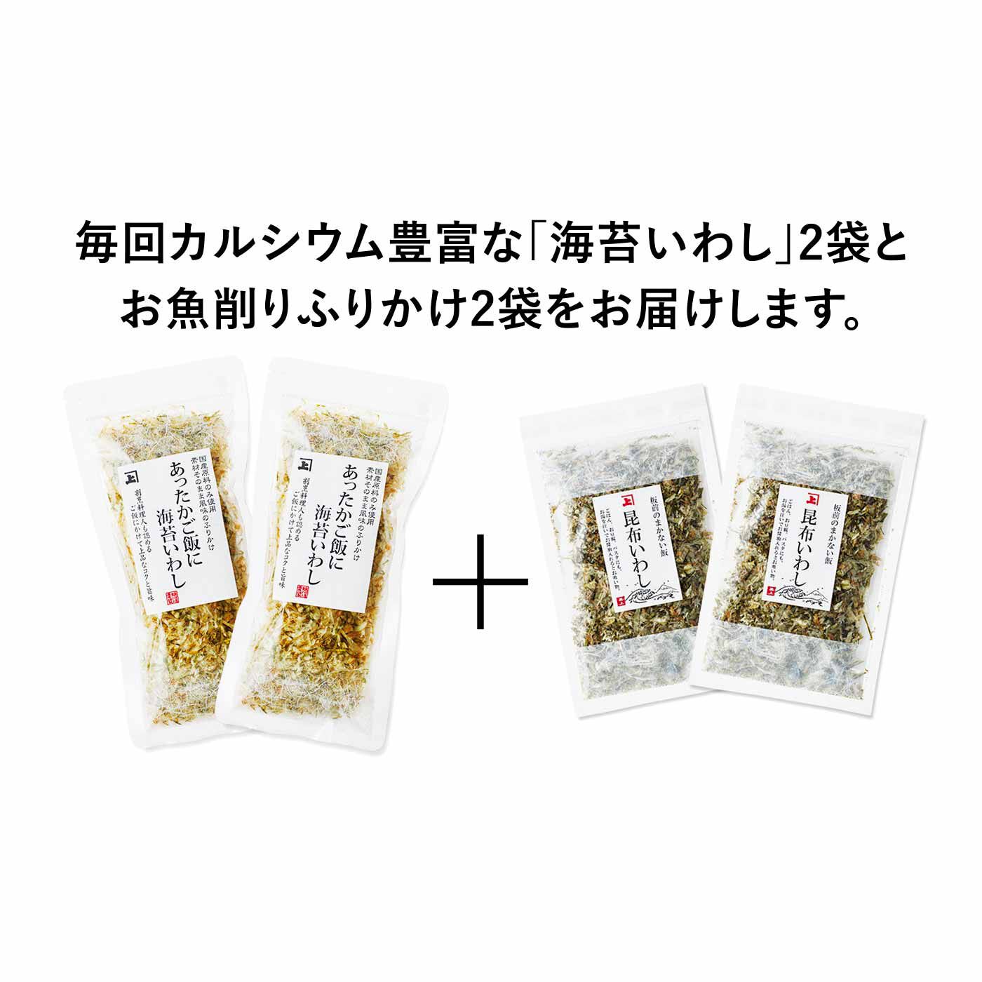 純農|純農 からだにあっぱれ！ 食塩不使用 本格お魚削りふりかけの会（4回予約）|●1回のお届けセット例です。