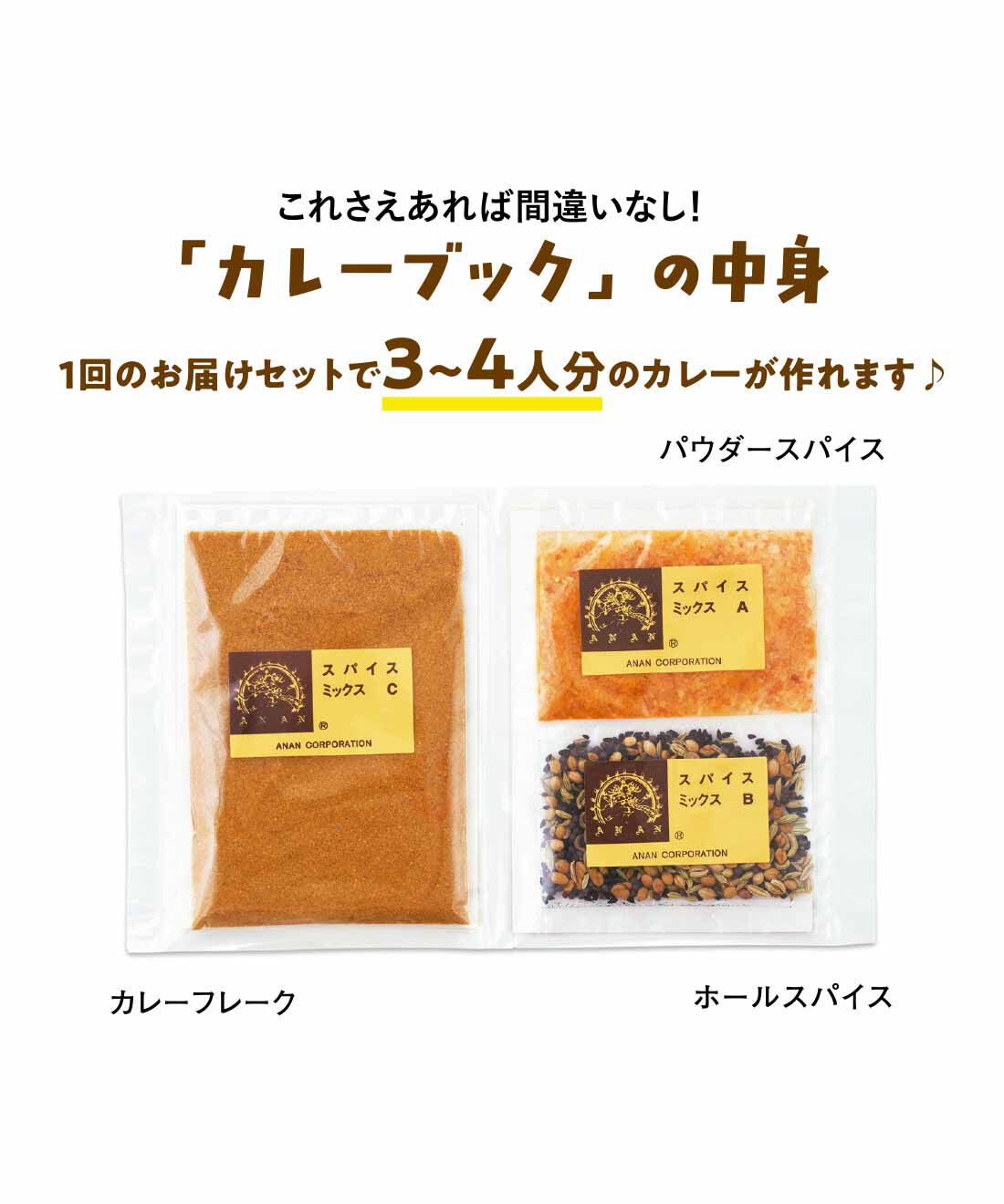 純農|純農 ごはんが進む！ ひと手間がたのしい 本格派カレーの使い切りスパイス カレーブックの会（12回予約）|パウダースパイス、ホールスパイス、豆など必要なスパイスが分量通りに小分けされているから、裏面記載の手順に沿って作るだけ