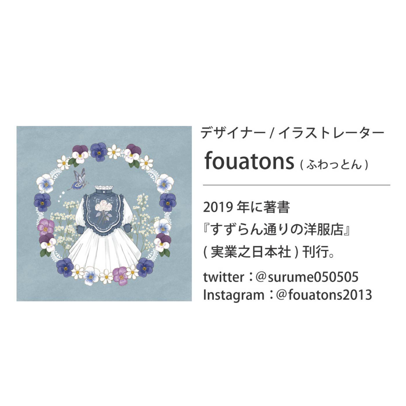 魔法部|魔法部×fouatons　魔法少女は日常を守りきる　ティータイムのためのカップ＆ソーサーの会