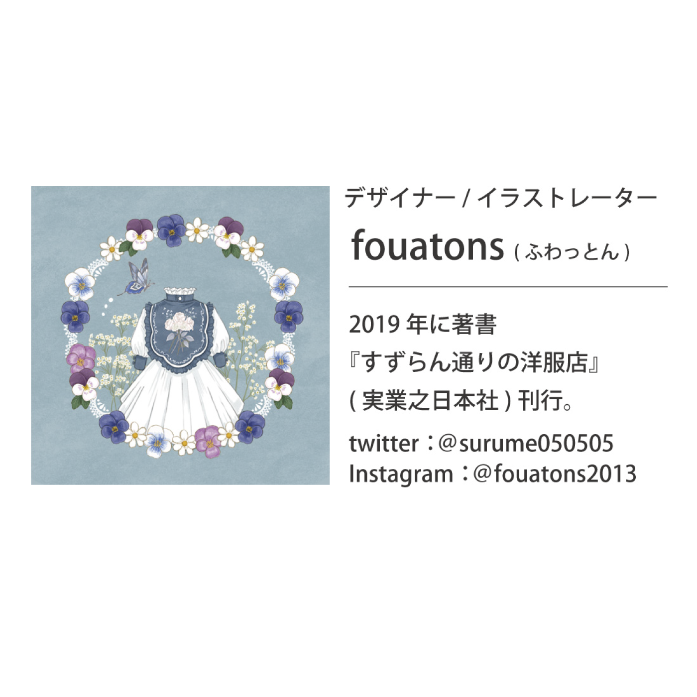 魔法部|魔法部×fouatons　自分との約束　魔法のラッキーモチーフ靴下の会