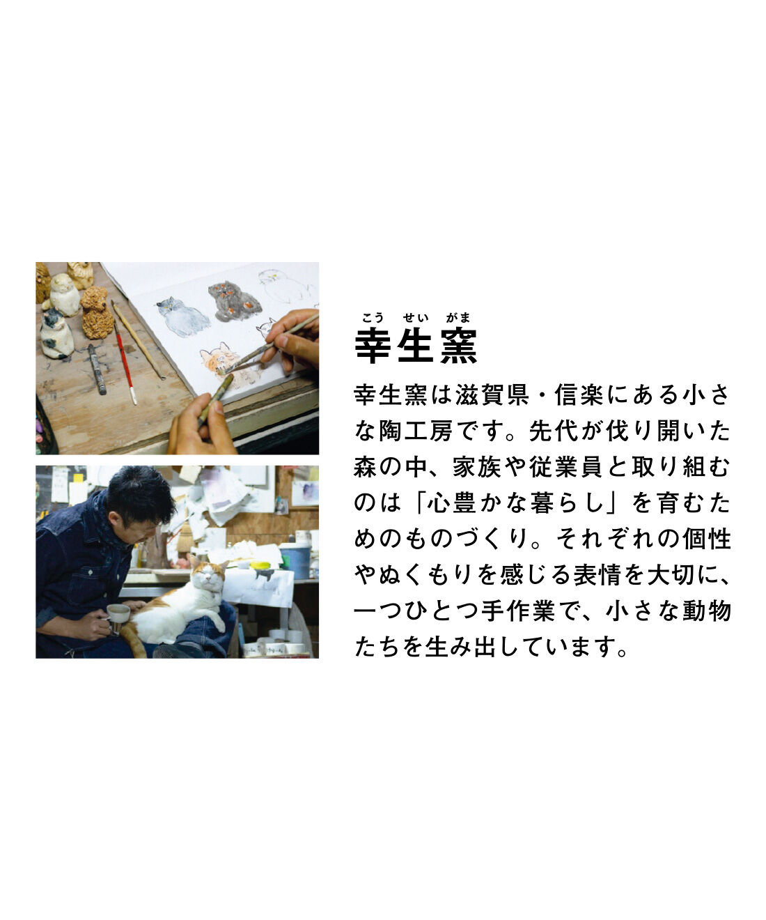 L'AMIPLUS|ラミプリュス×幸生窯 ミャーとしあわせを願う オーガニックコットンTシャツ by LOVE＆PEACE PROJECT〈ホワイト〉