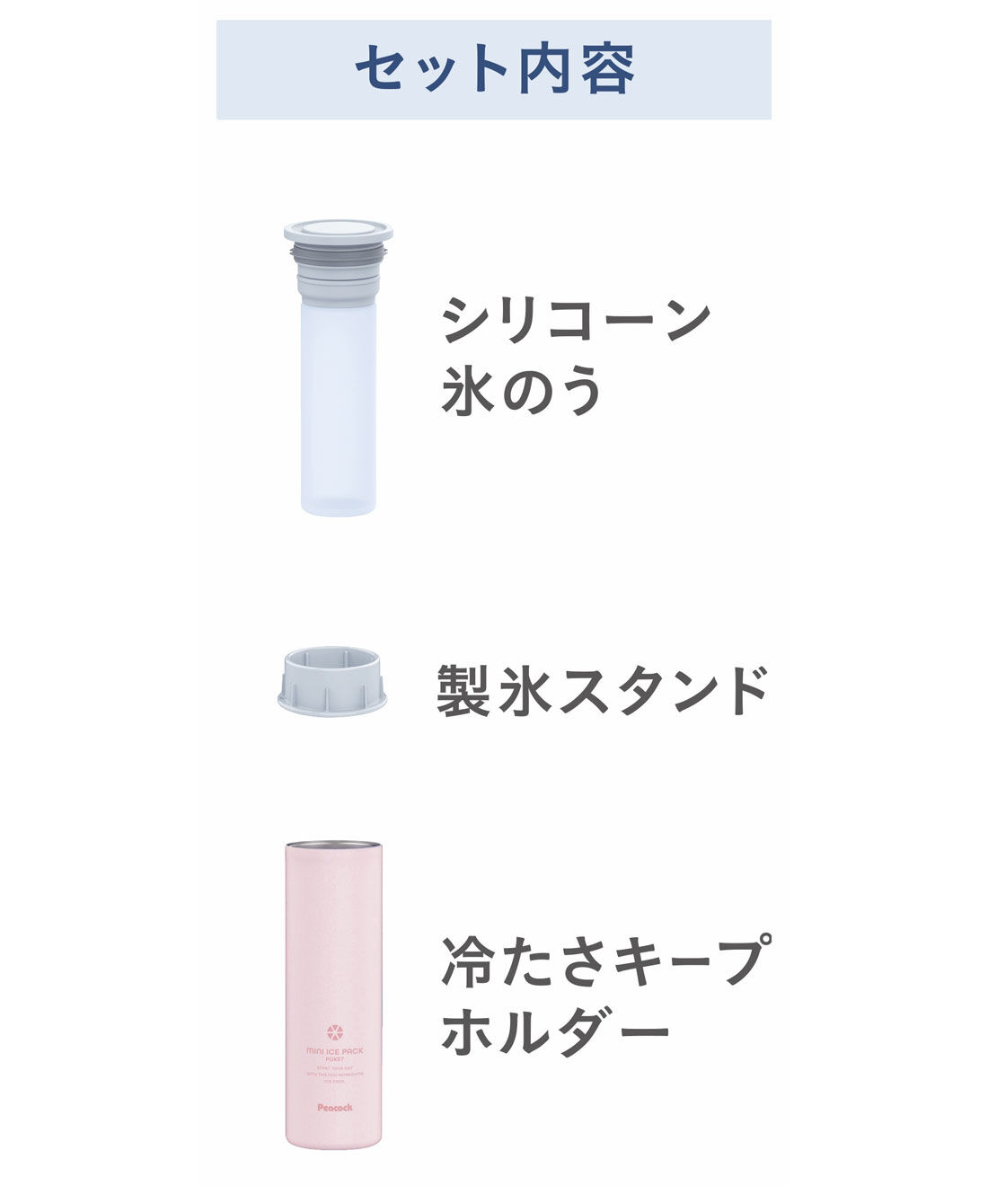 L'AMIPLUS［ラミプリュス］|ラミプリュス　魔法瓶構造で冷たさキープ　暑さ対策にミニアイスパックポケット〈シリコーン携帯氷のう〉の会|魔法瓶構造でしっかり保冷。