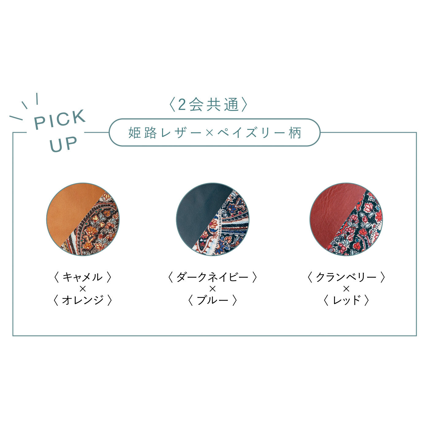 L'AMIPLUS|ラミプリュス　パカッと開いて見やすい 姫路レザー×華やかペイズリー柄のがま口ポーチの会