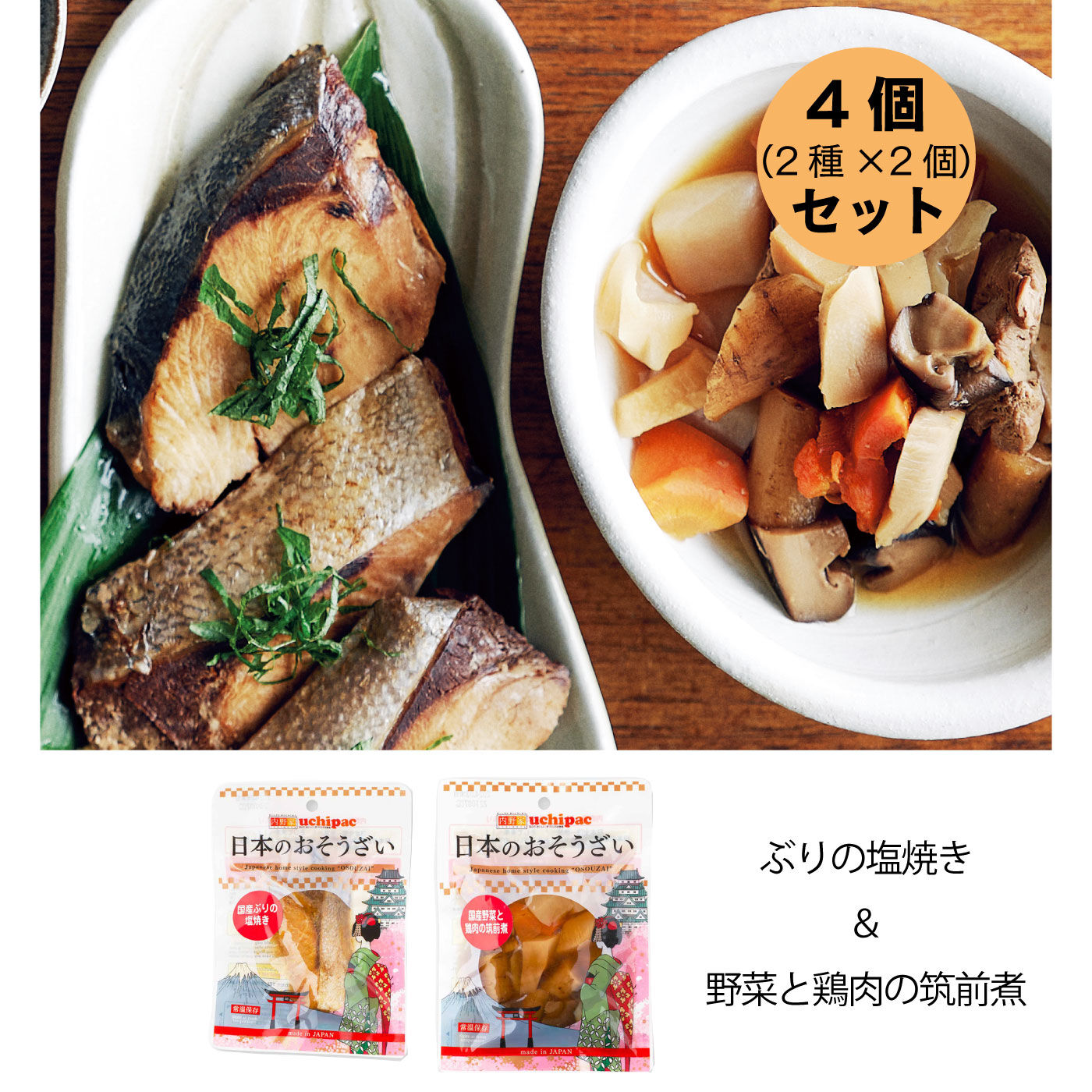 純農の特急便|特急便でお届け☆こだわりの国産素材と調味料で作ったお惣菜専門店の味！〈ぶりの塩焼き・野菜と鶏肉の筑前煮〉