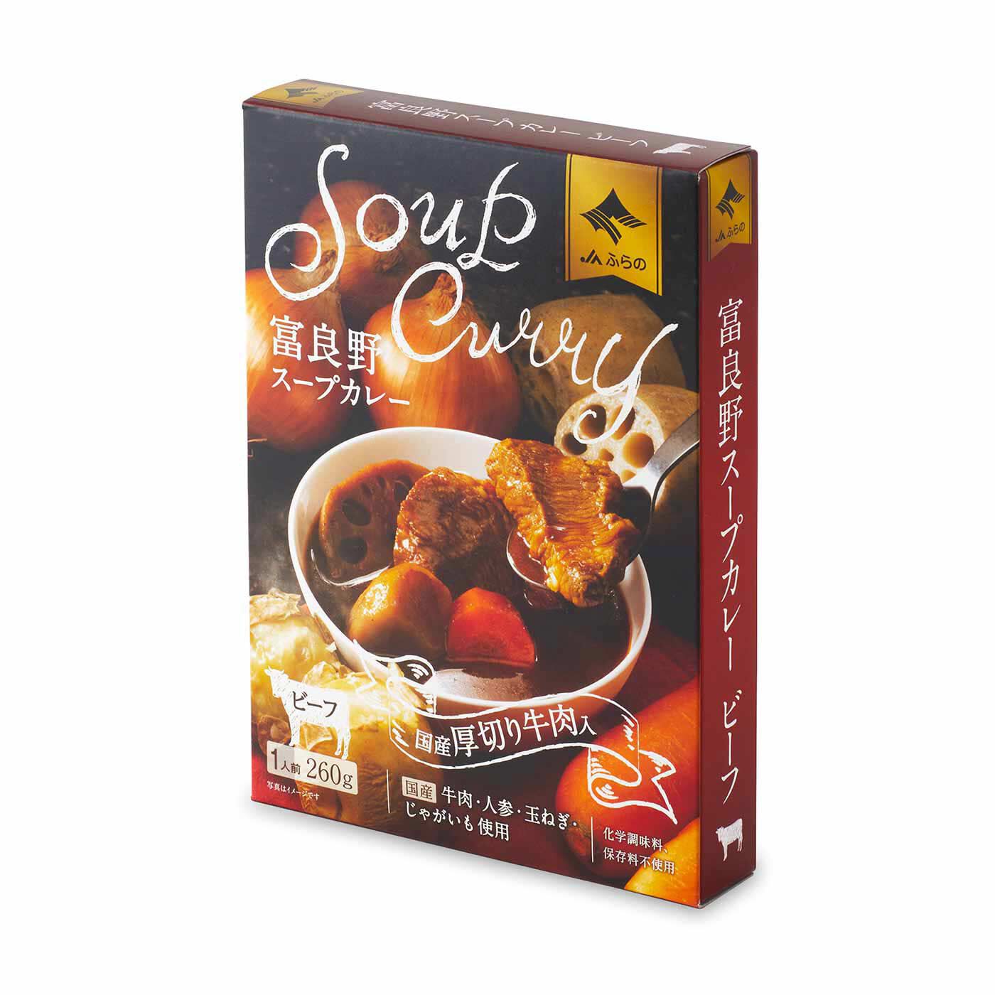 純農の特急便|特急便でお届け☆お取り寄せ気分で味わう！ 本格グルメカレー〈蛸のグリーンカレー・富良野スープカレービーフ〉|厚切り牛肉の食べ応えが◎〈ビーフカレー〉