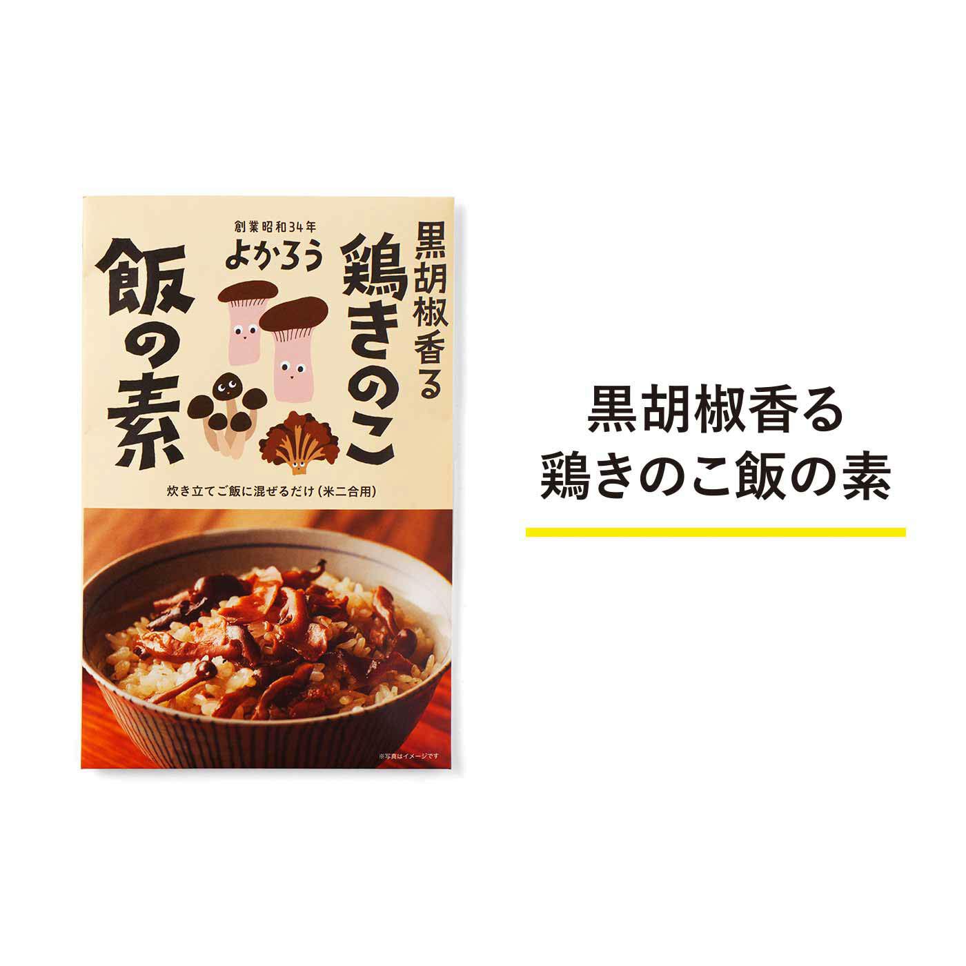 純農の特急便|特急便でお届け☆愛されて60年 かしわ飯の素と 九州素材の本格派混ぜごはん（かしわめし・鶏きのこ）