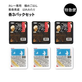 純農の特急便 | ガス直火炊きのごはん 6食セット〈極めごはん・はれわたり〉