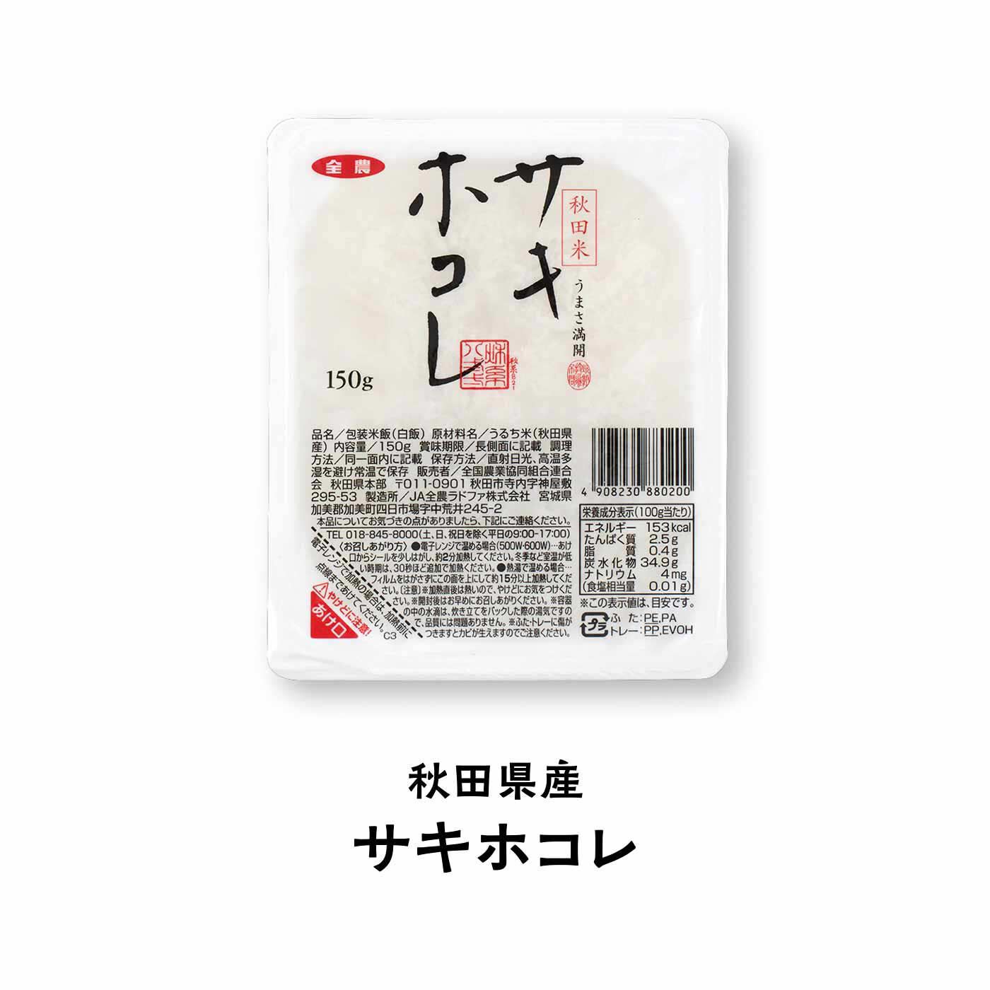 純農の特急便|特急便でお届け☆ガス直火炊きのおいしさ　パックごはん6食セット〈極めごはん・サキホコレ〉|一粒一粒が感じられるふっくら食感。上品な香りと深い甘味。