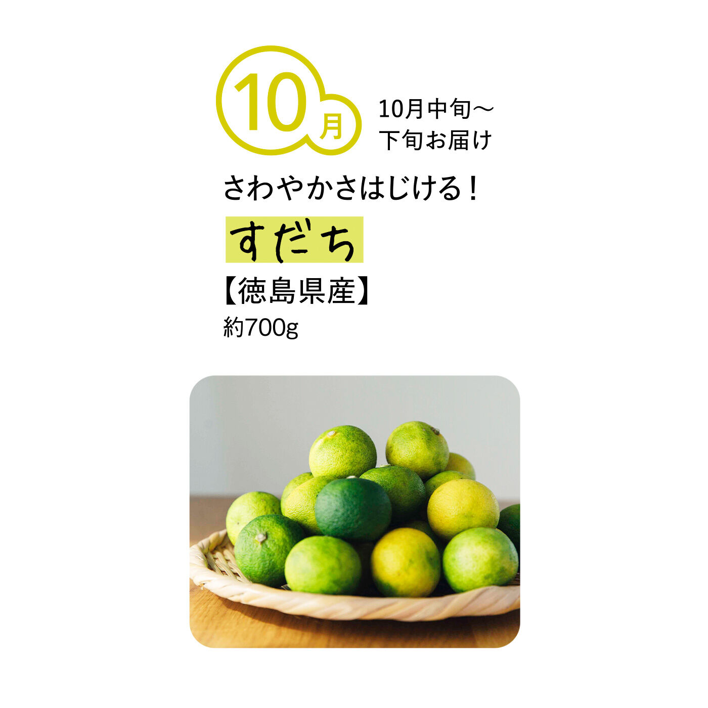 純農の特急便|純農 手料理をぐんと格上げ！ 香りと酸味がたまらない 季節の国産香酸柑橘（5ヵ月コース）|さわやかな香り、上品な酸味とほろ苦さでお料理をランクアップ！ 麺類に添えればさっぱりおいしくいただけます。果汁を醤油と合わせてポン酢に。焼酎のソーダ割りにしぼるとさわやかなのどごしが口福！