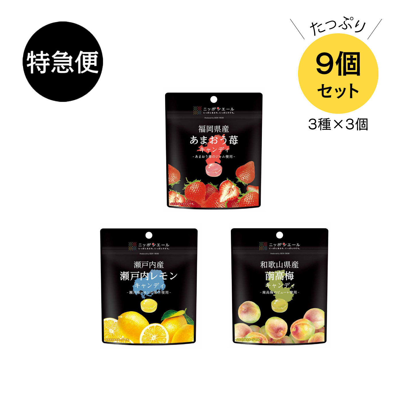 純農の特急便|特急便でお届け☆のどにジューシー 県産果物 フルーツキャンディーセット（あまおう苺・瀬戸内レモン・和歌山南高梅）