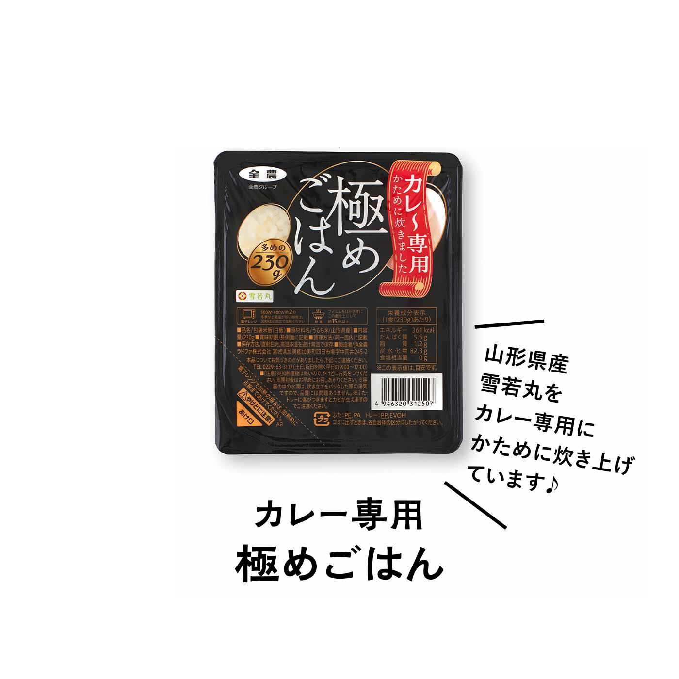 純農の特急便|特急便でお届け☆ガス直火炊きのおいしさ　パックごはん6食セット〈極めごはん・サキホコレ〉|しっかり食感＆上品な味わい。230g入りでカレーにぴったり。