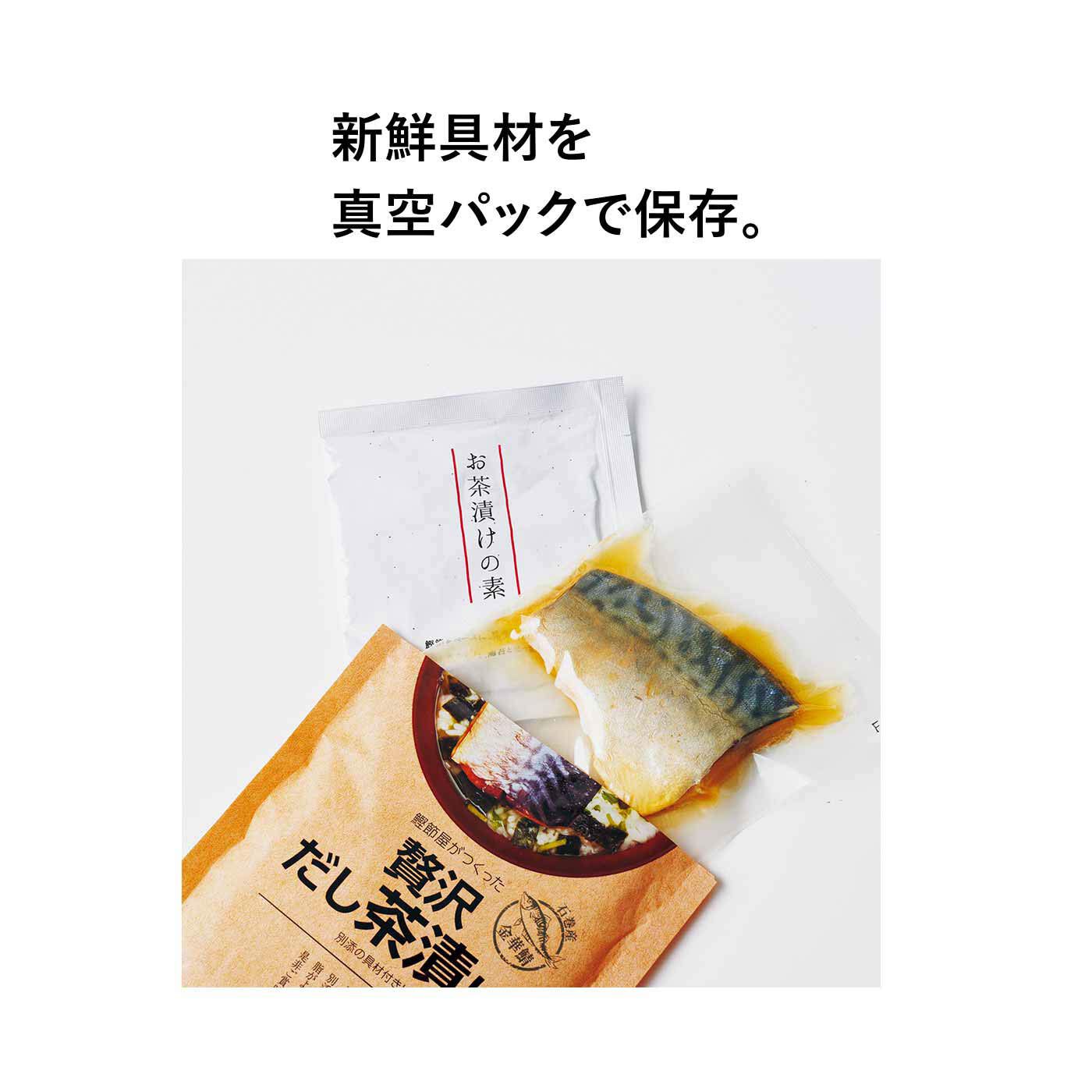 純農の特急便|特急便でお届け☆お湯だけでごちそう 鰹節屋がつくった贅沢だし茶漬け〈金華鯖・真鯛〉