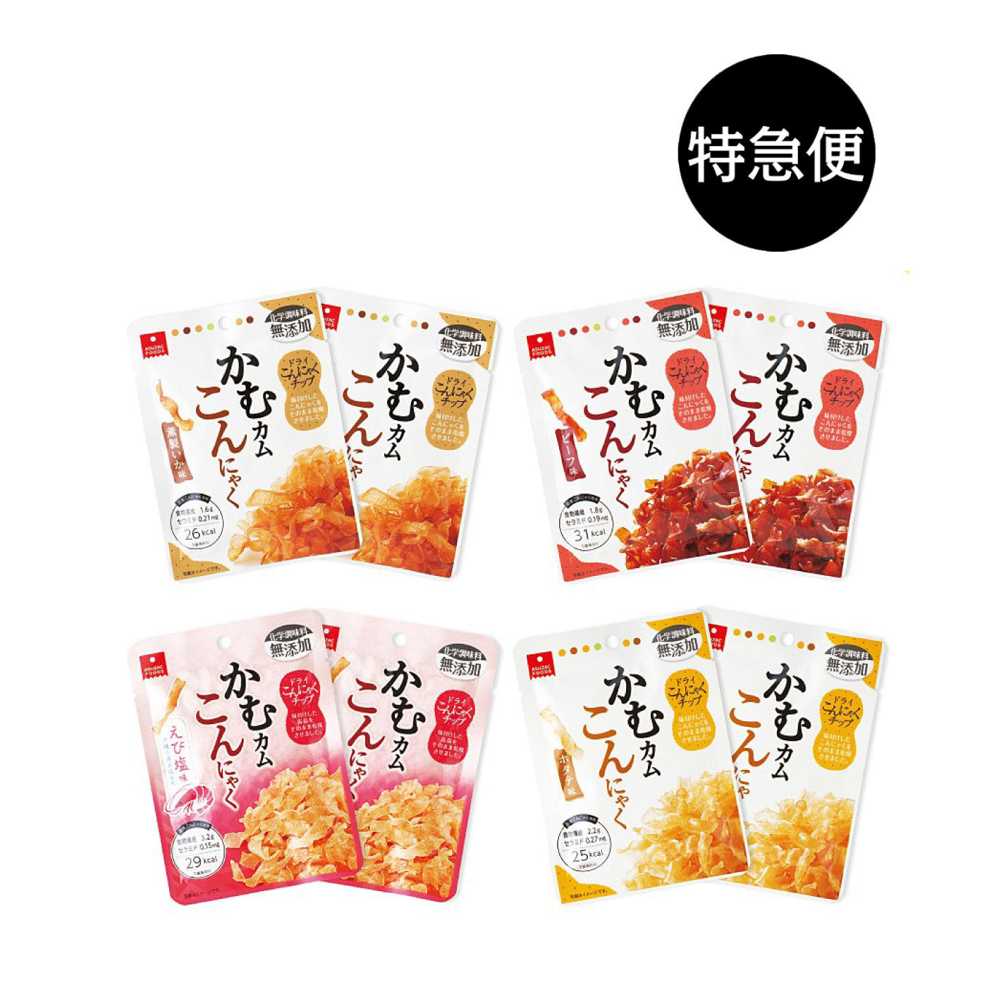 純農の特急便|特急便でお届け☆国産ドライこんにゃくチップ　味自慢 かむカムこんにゃくアソート　8袋セット