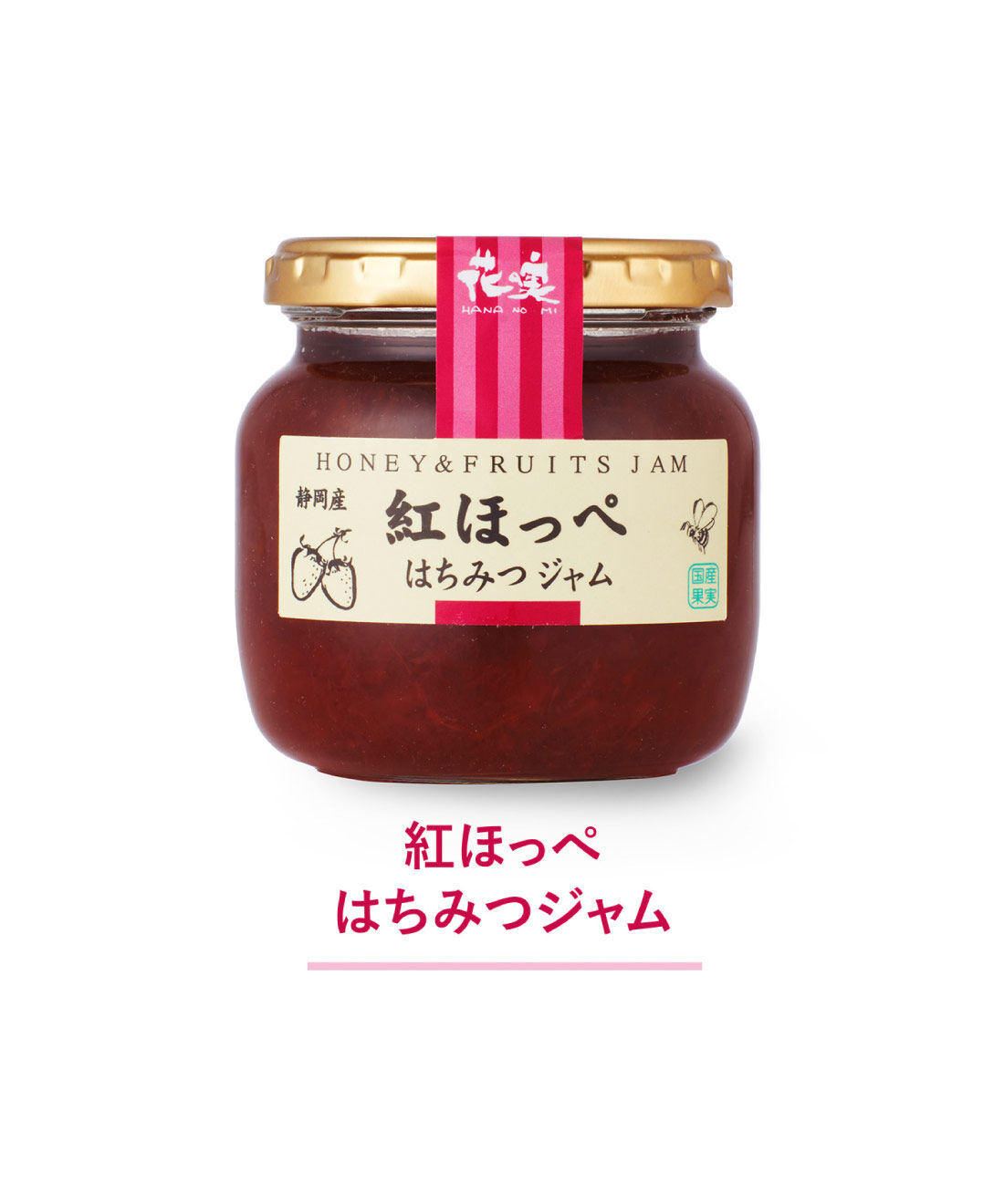 純農の特急便|特急便でお届け☆日本各地から集まったイチゴジャムメドレー〈紅ほっぺはちみつジャム・いちご＆バルサミコ〉