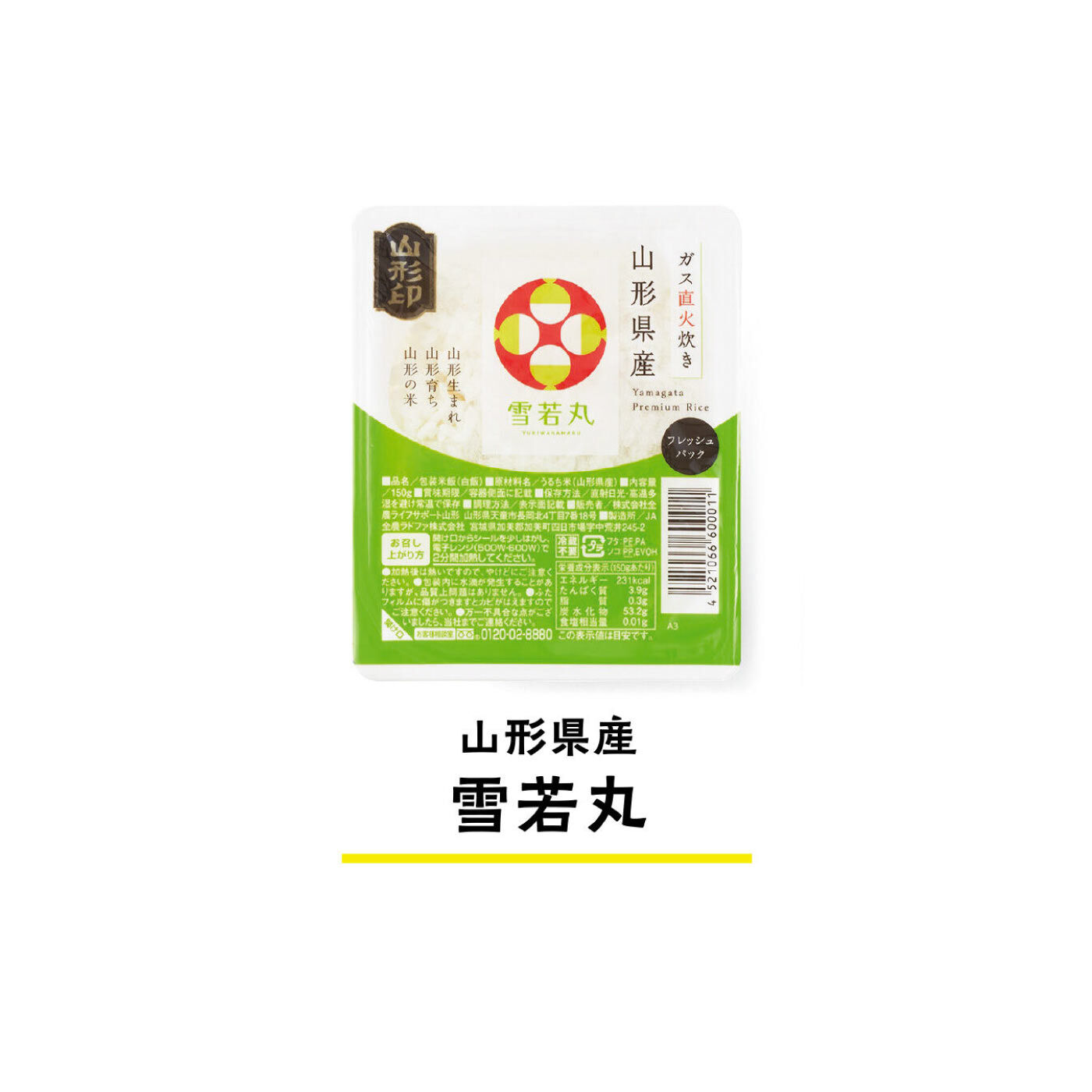 純農の特急便|特急便でお届け☆ガス直火炊きのおいしさ　パックごはん6食セット〈山形県産雪若丸・栃木県産こしひかり〉|しっかりとした粒立ちと食感で甘く、カレーにもぴったり。
